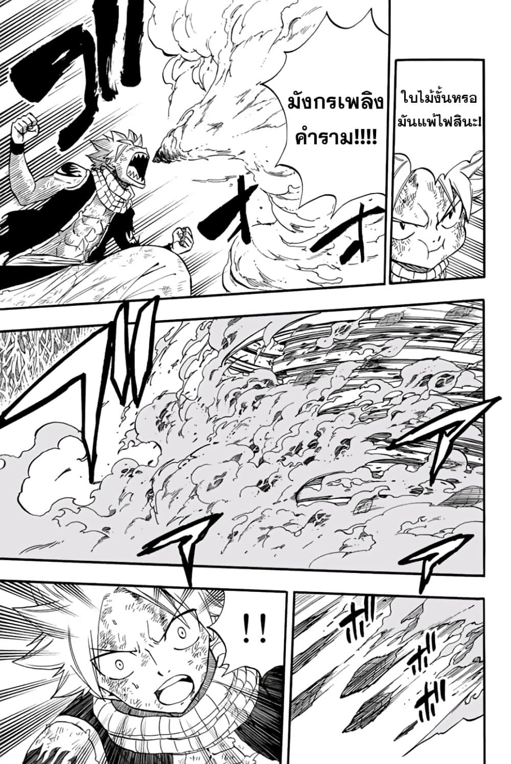 Fairy Tail: 100 Years Quest page 7