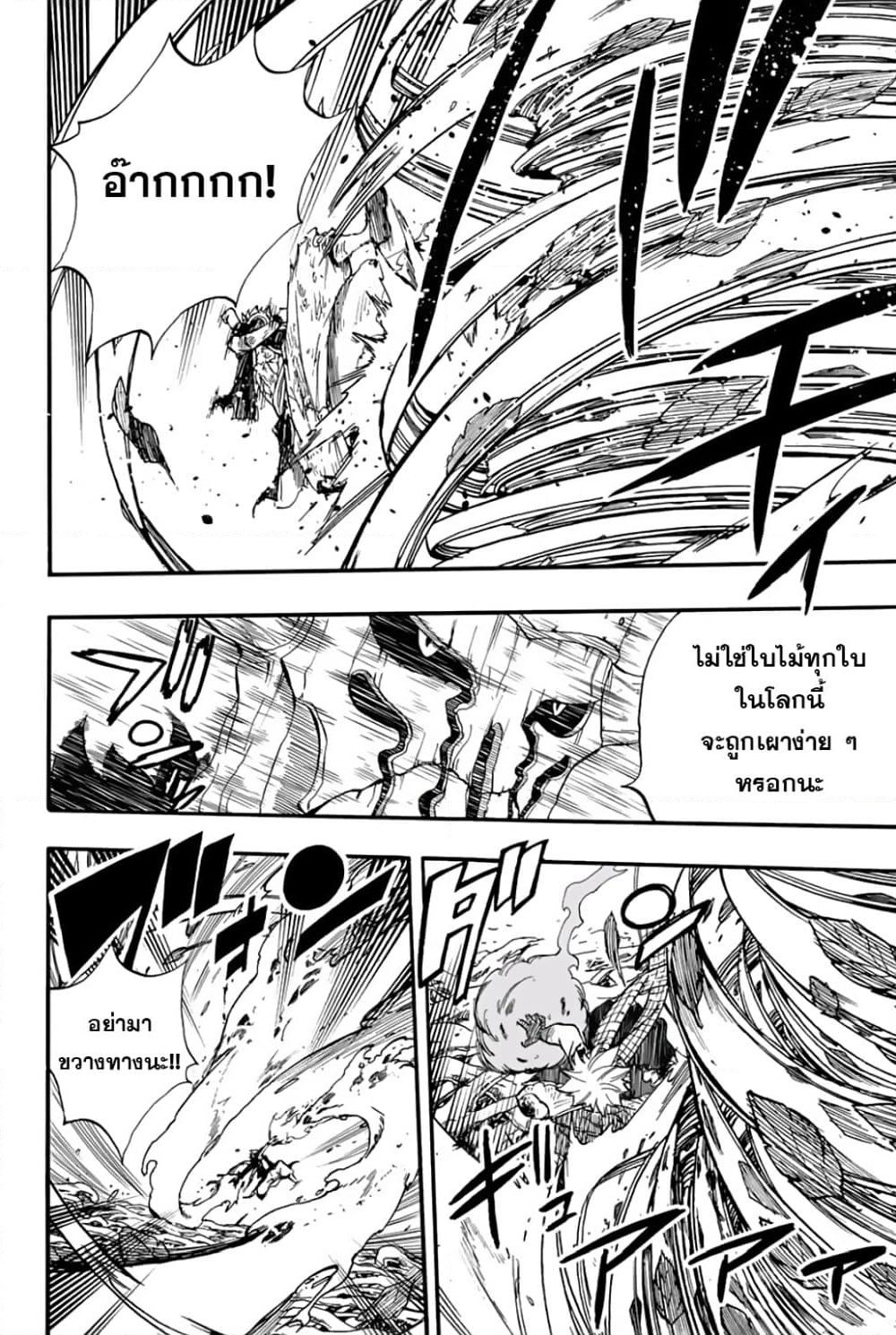 Fairy Tail: 100 Years Quest page 8