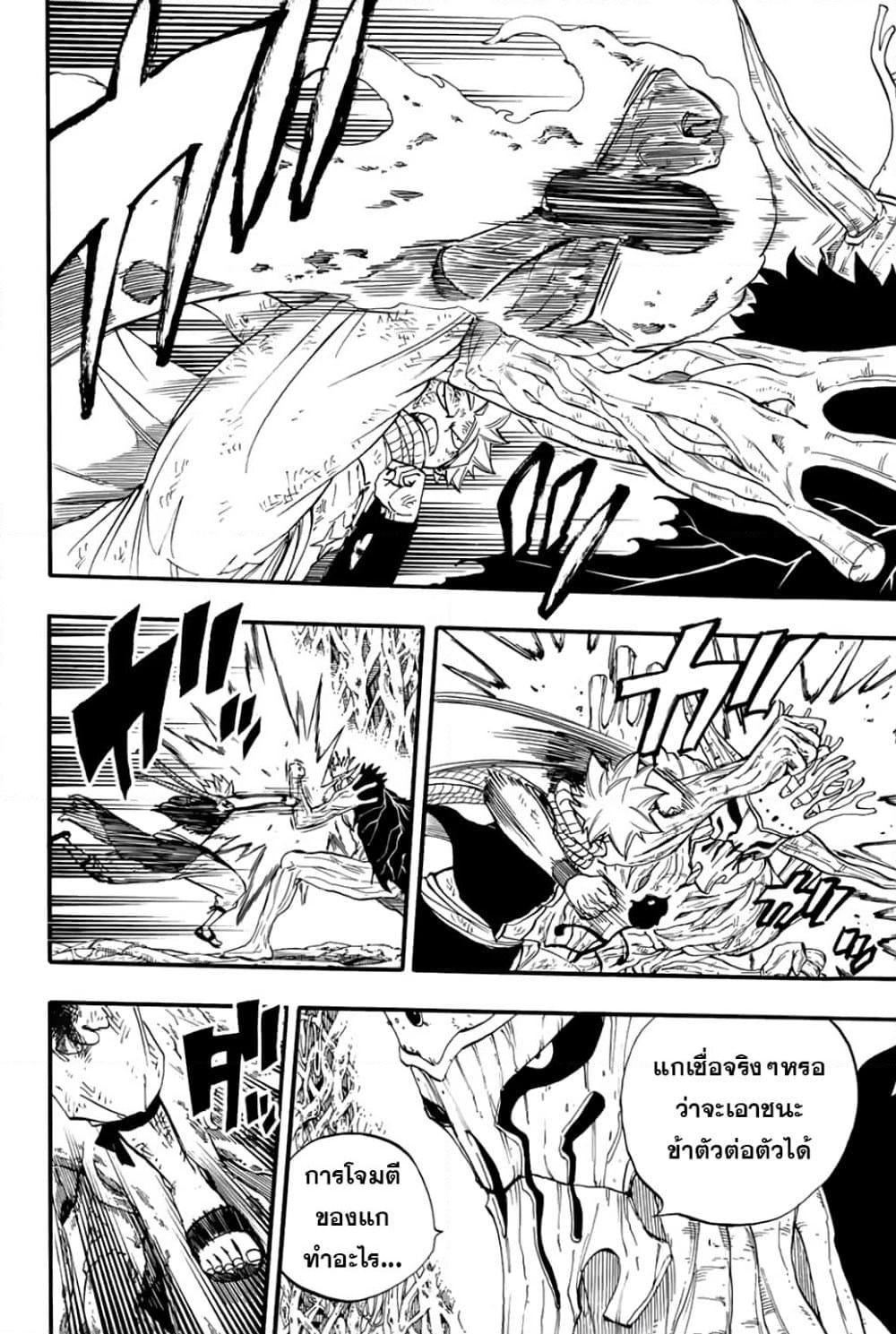 Fairy Tail: 100 Years Quest page 10