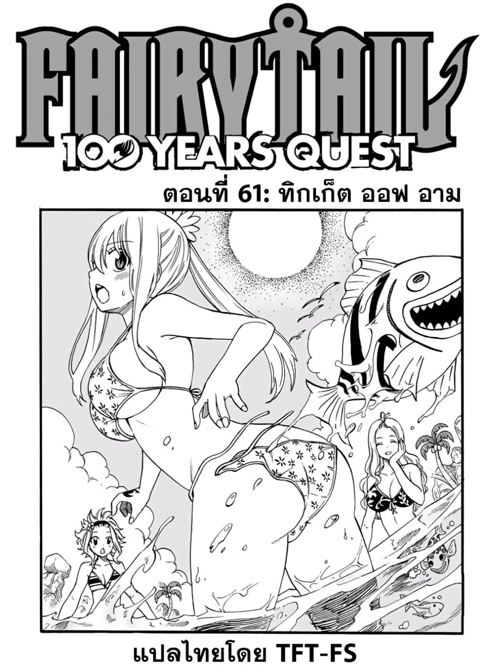Fairy Tail: 100 Years Quest page 1