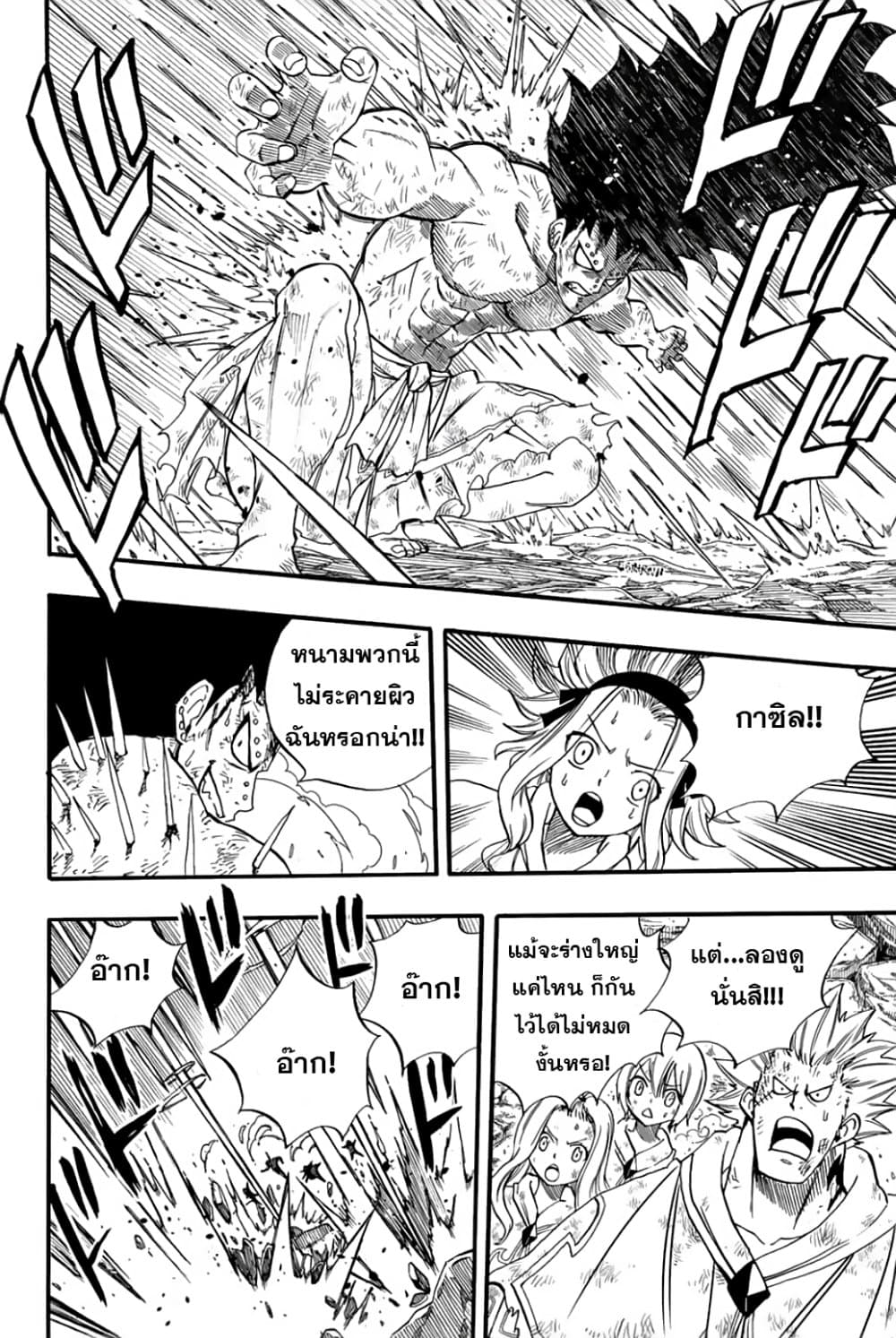 Fairy Tail: 100 Years Quest page 8
