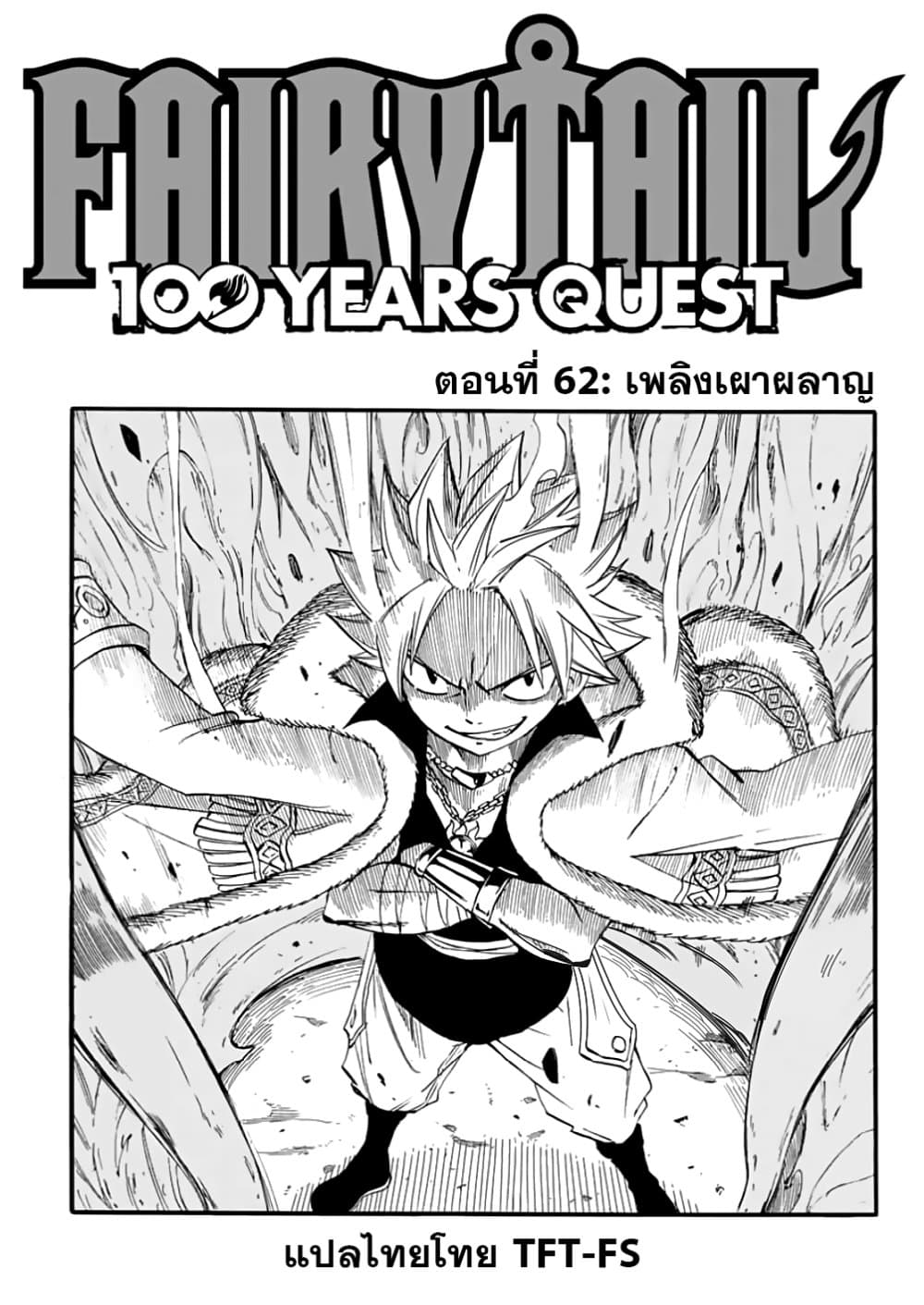 Fairy Tail: 100 Years Quest page 1