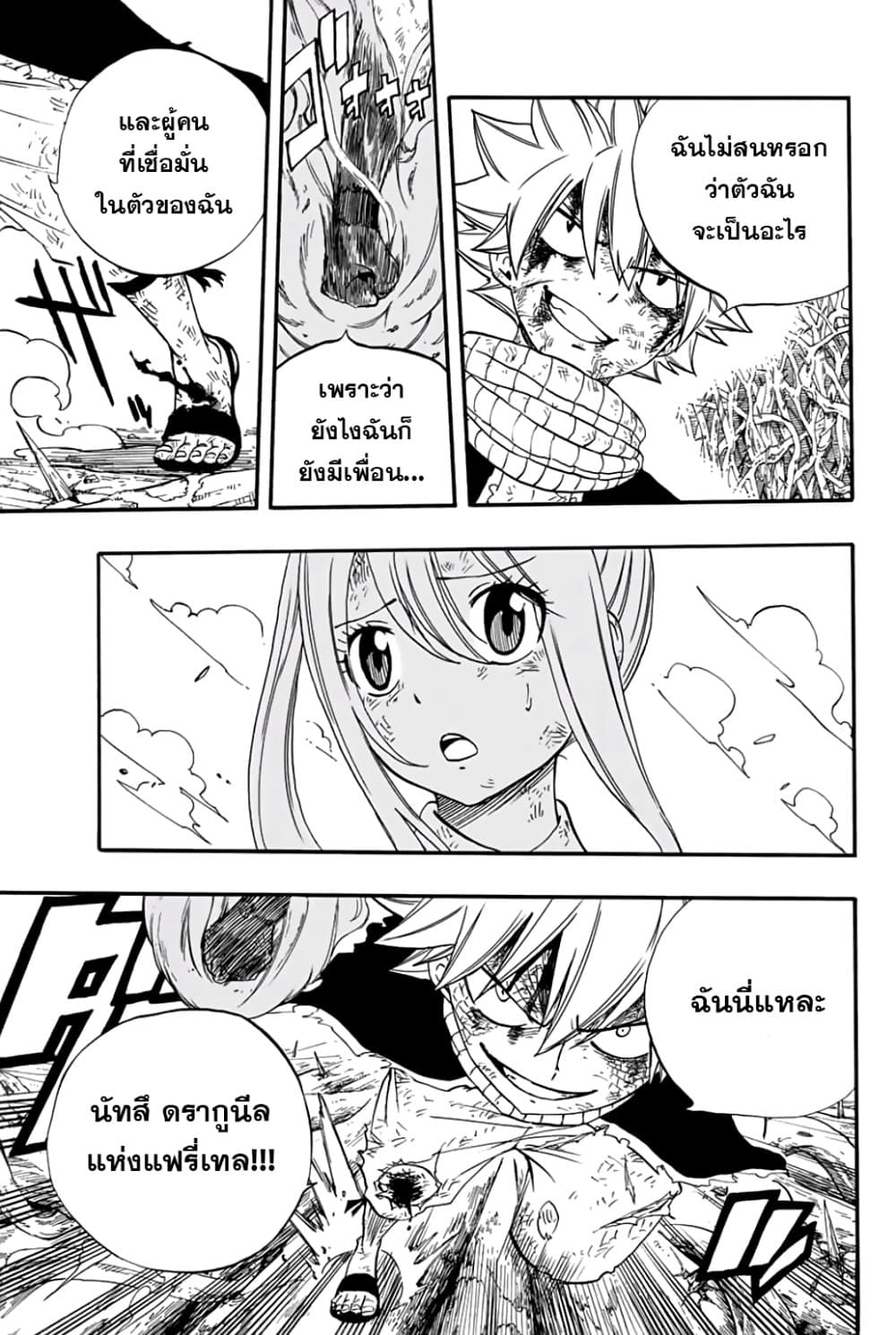 Fairy Tail: 100 Years Quest page 3