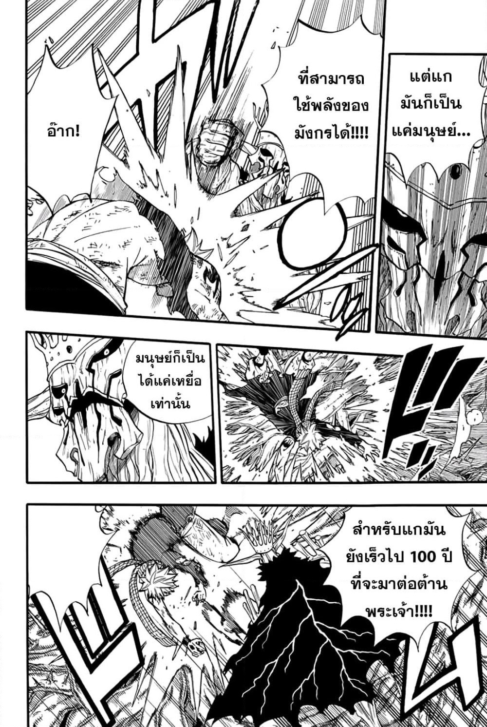 Fairy Tail: 100 Years Quest page 6