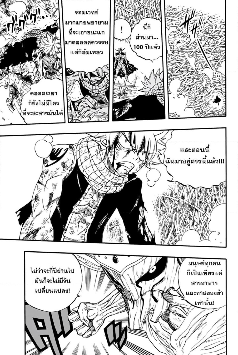 Fairy Tail: 100 Years Quest page 7