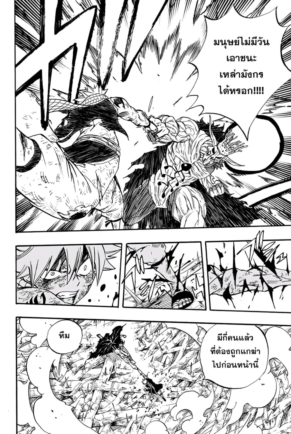 Fairy Tail: 100 Years Quest page 8