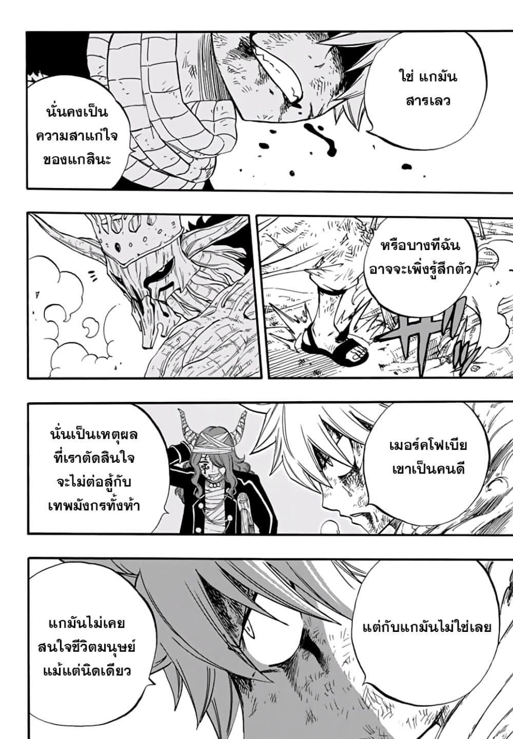 Fairy Tail: 100 Years Quest page 10