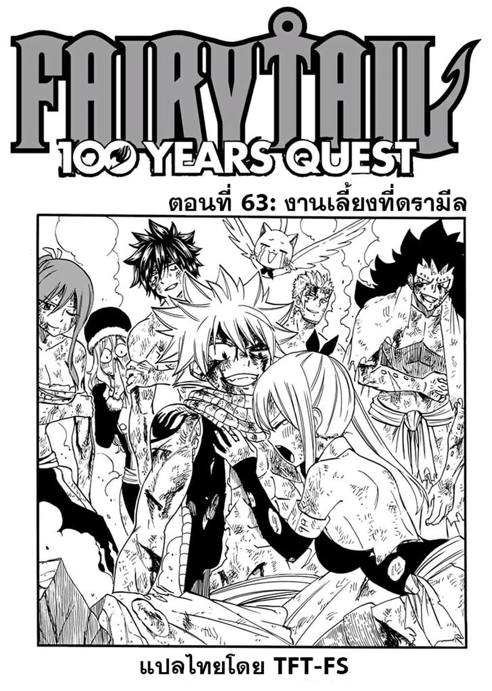 Fairy Tail: 100 Years Quest page 1