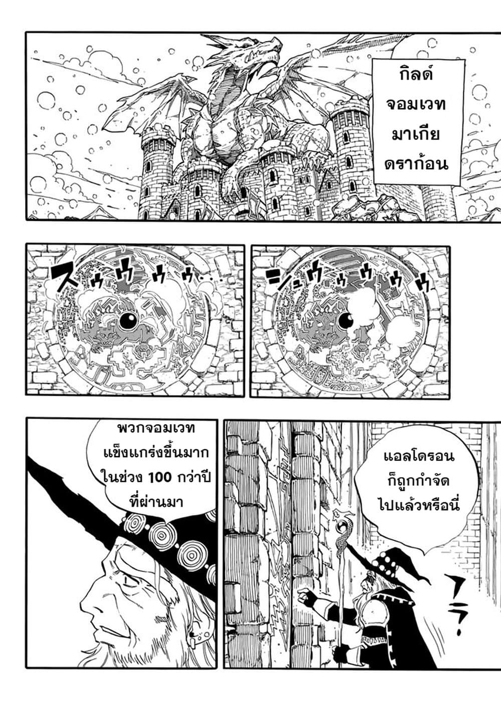 Fairy Tail: 100 Years Quest page 2