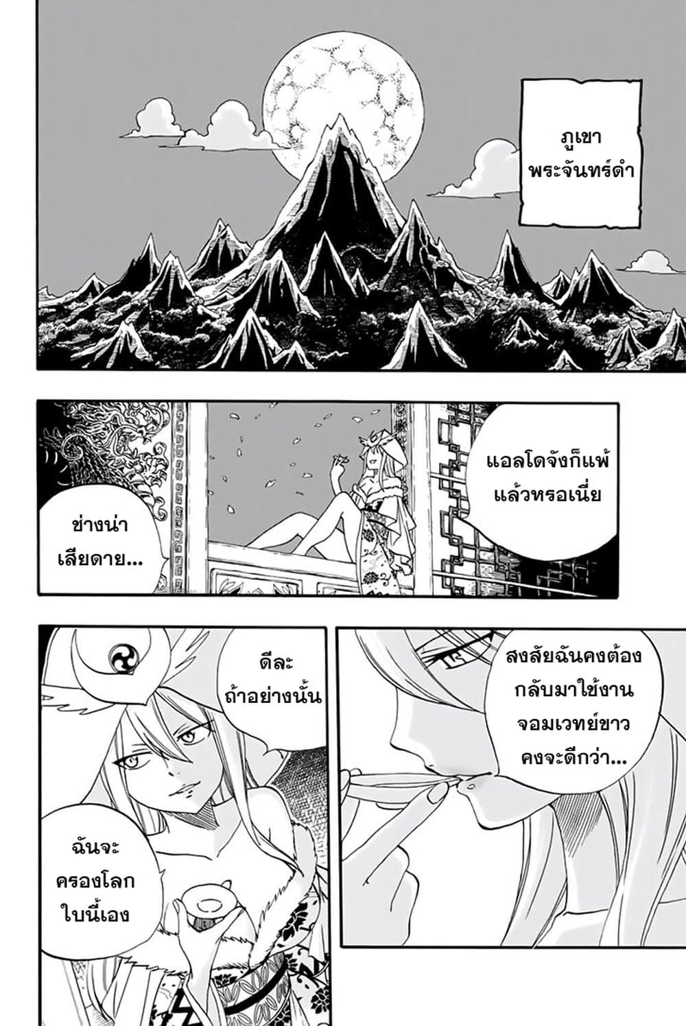 Fairy Tail: 100 Years Quest page 4