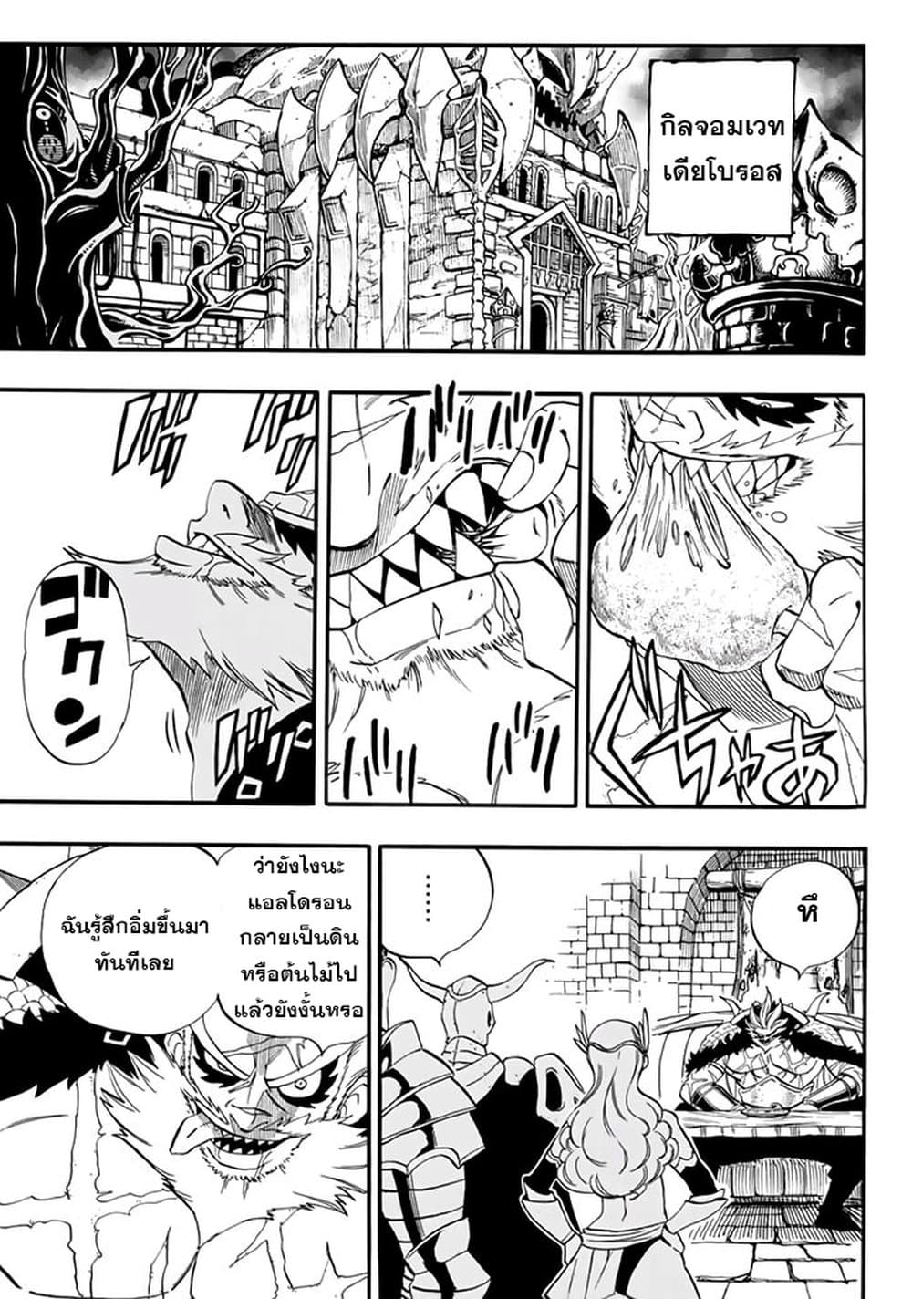 Fairy Tail: 100 Years Quest page 5