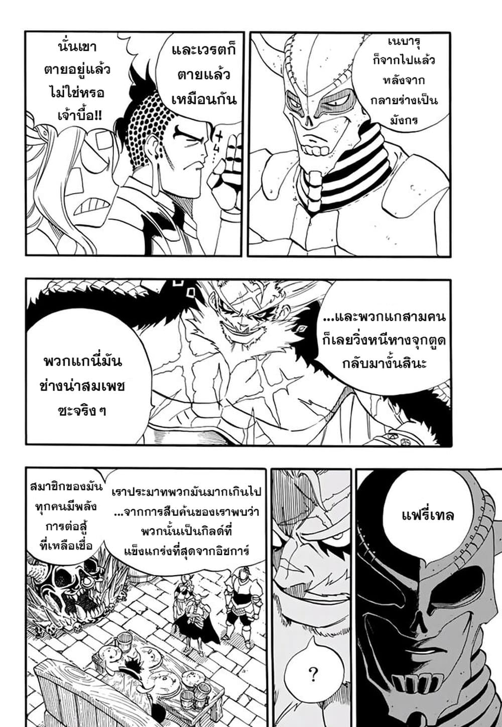 Fairy Tail: 100 Years Quest page 6