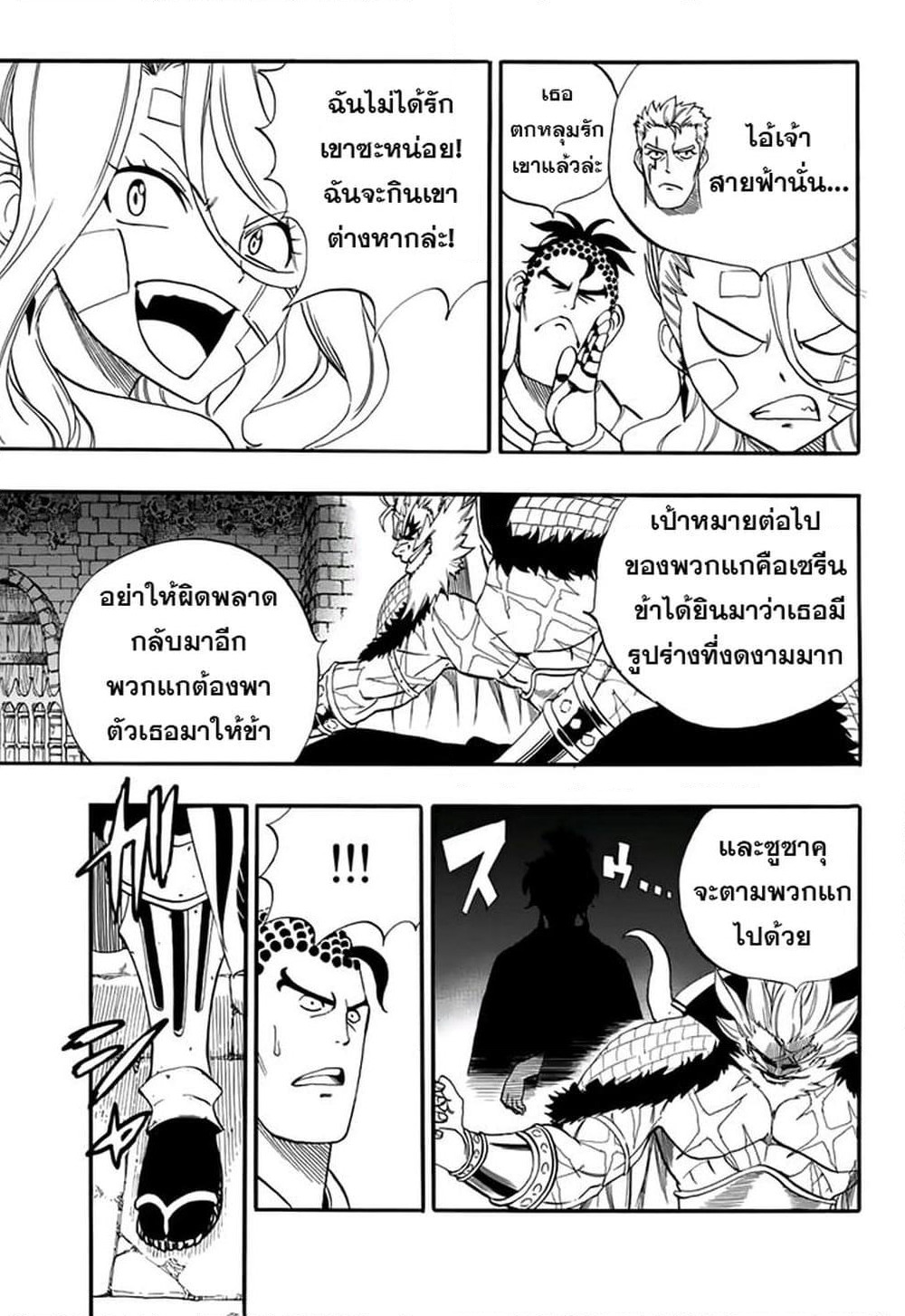 Fairy Tail: 100 Years Quest page 7