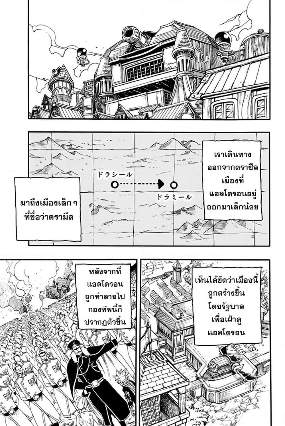 Fairy Tail: 100 Years Quest page 9