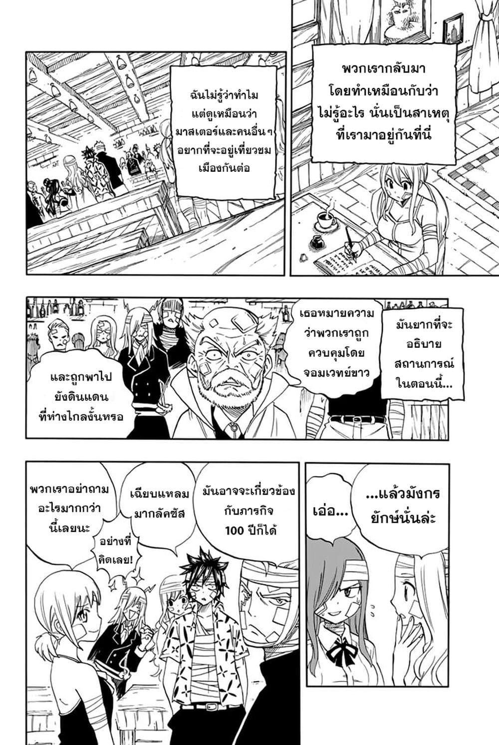 Fairy Tail: 100 Years Quest page 10