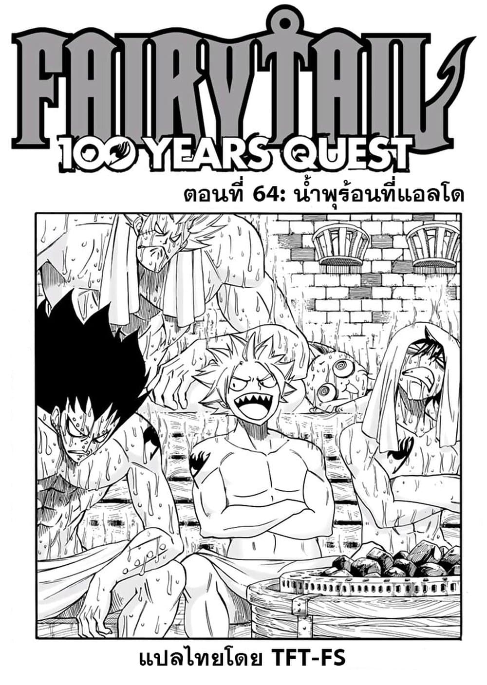 Fairy Tail: 100 Years Quest page 1