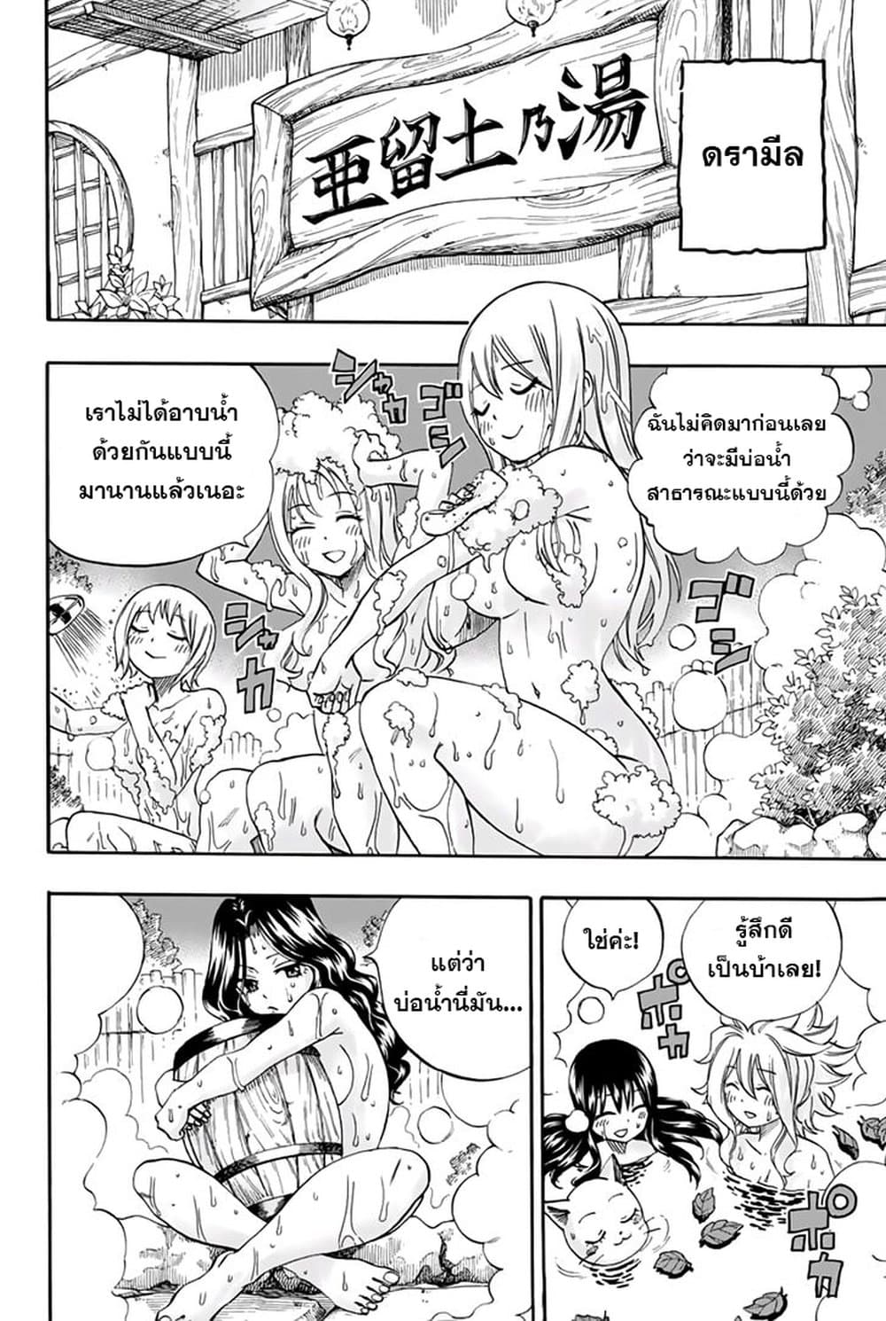 Fairy Tail: 100 Years Quest page 2