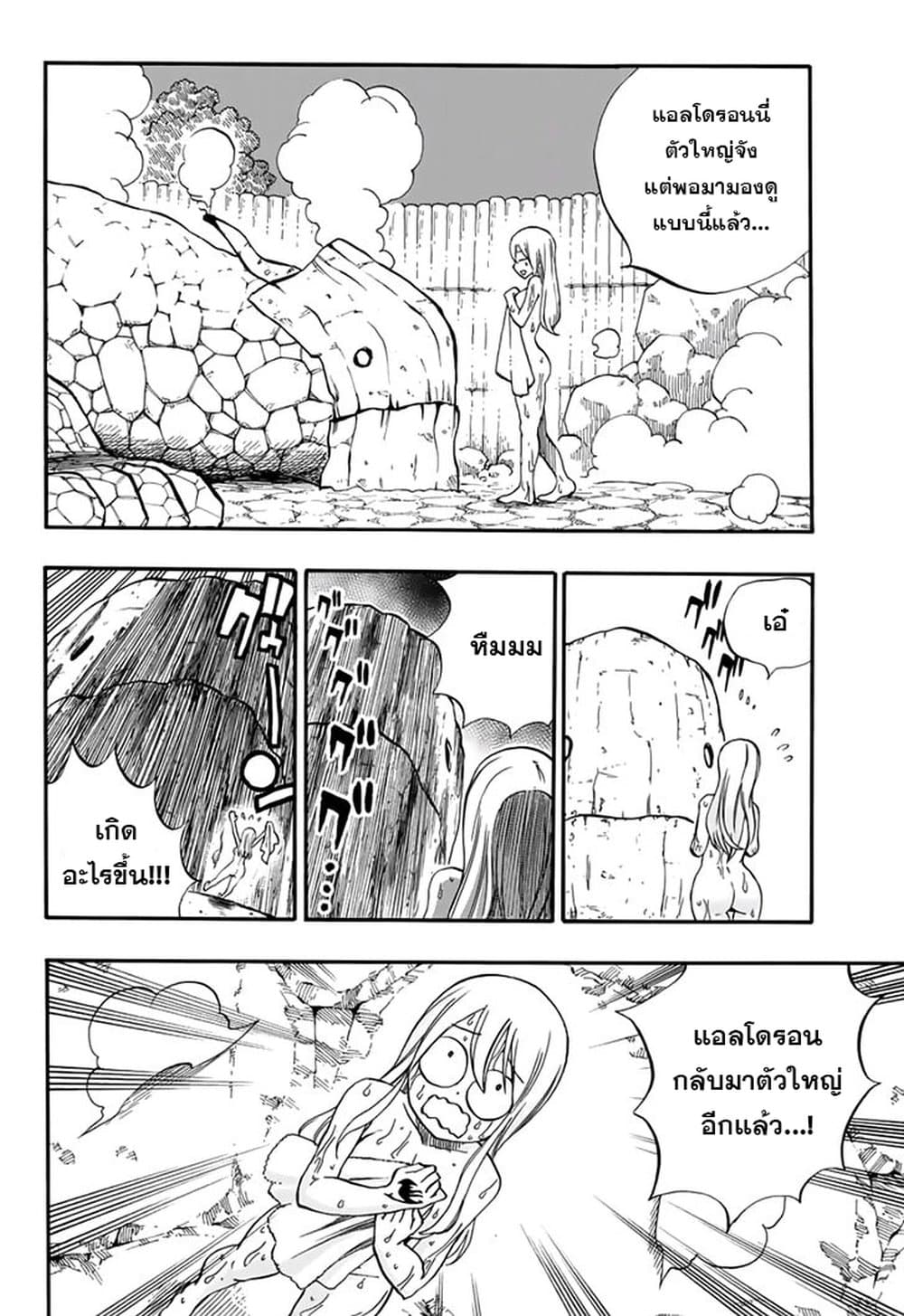 Fairy Tail: 100 Years Quest page 4