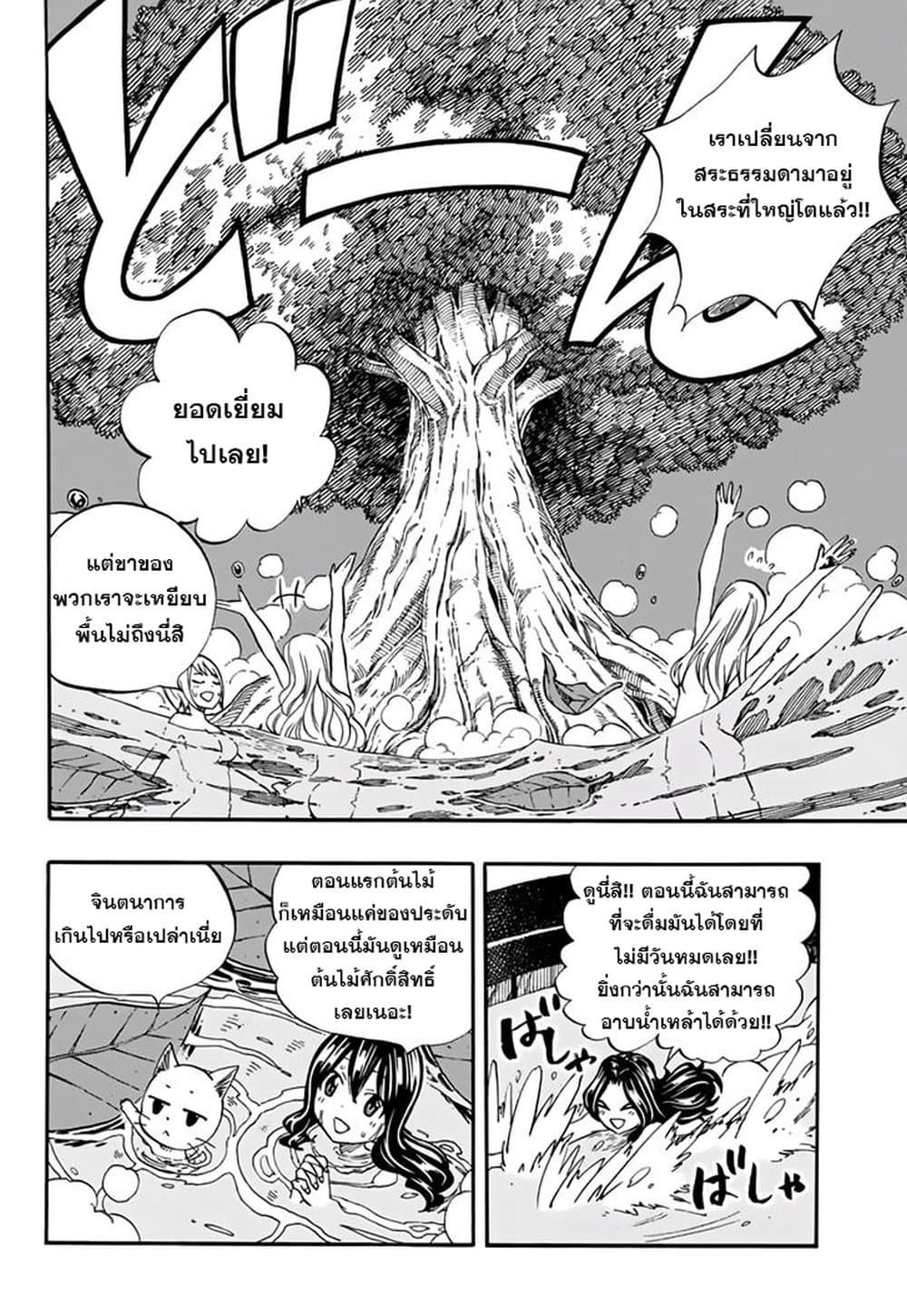 Fairy Tail: 100 Years Quest page 6