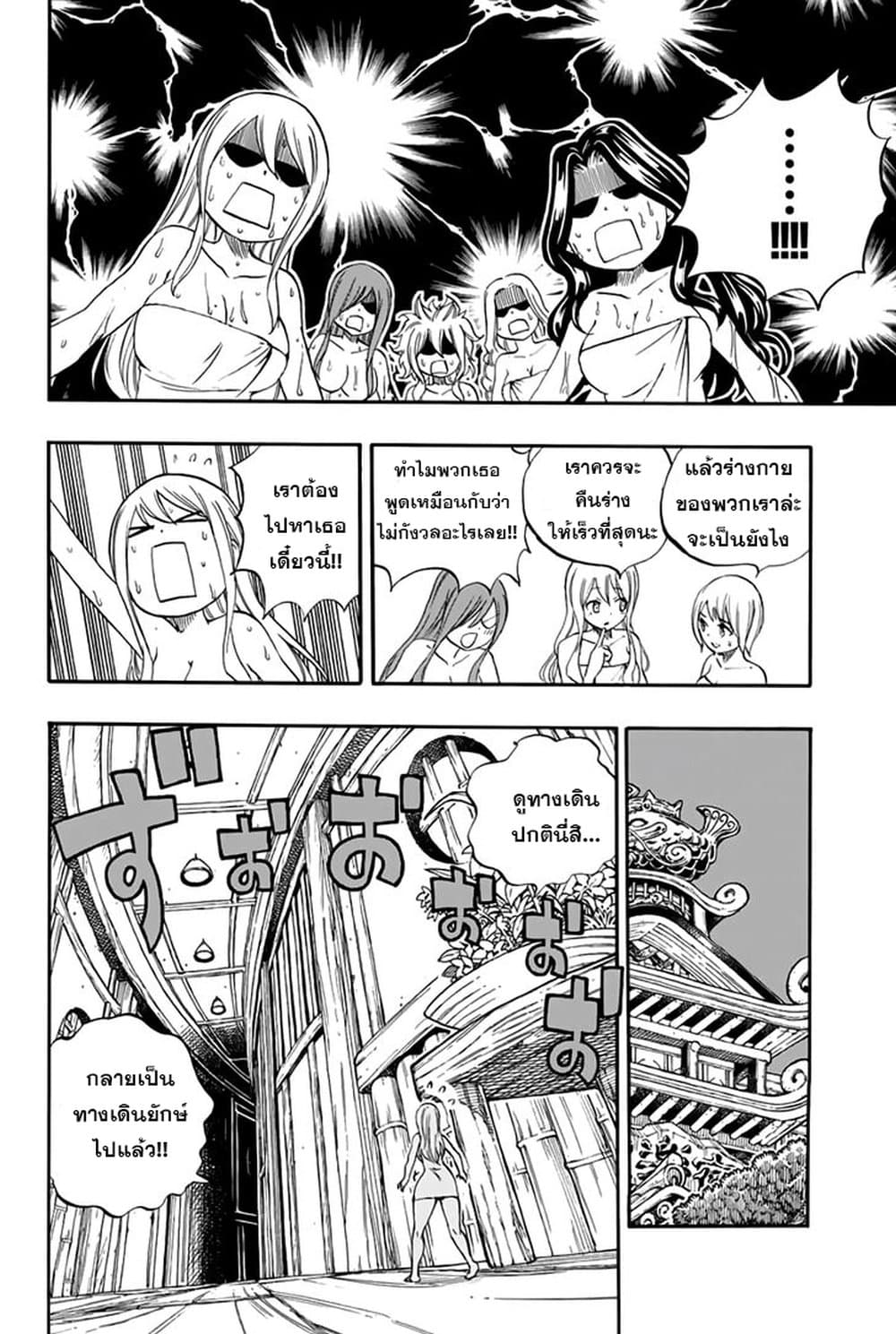Fairy Tail: 100 Years Quest page 8