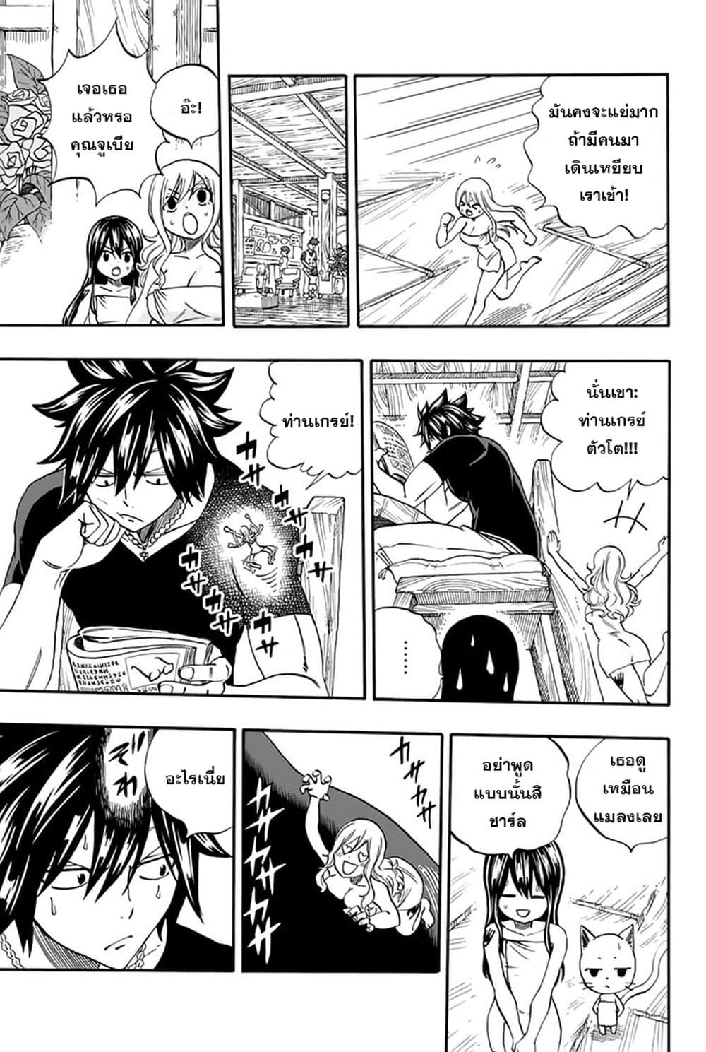Fairy Tail: 100 Years Quest page 9