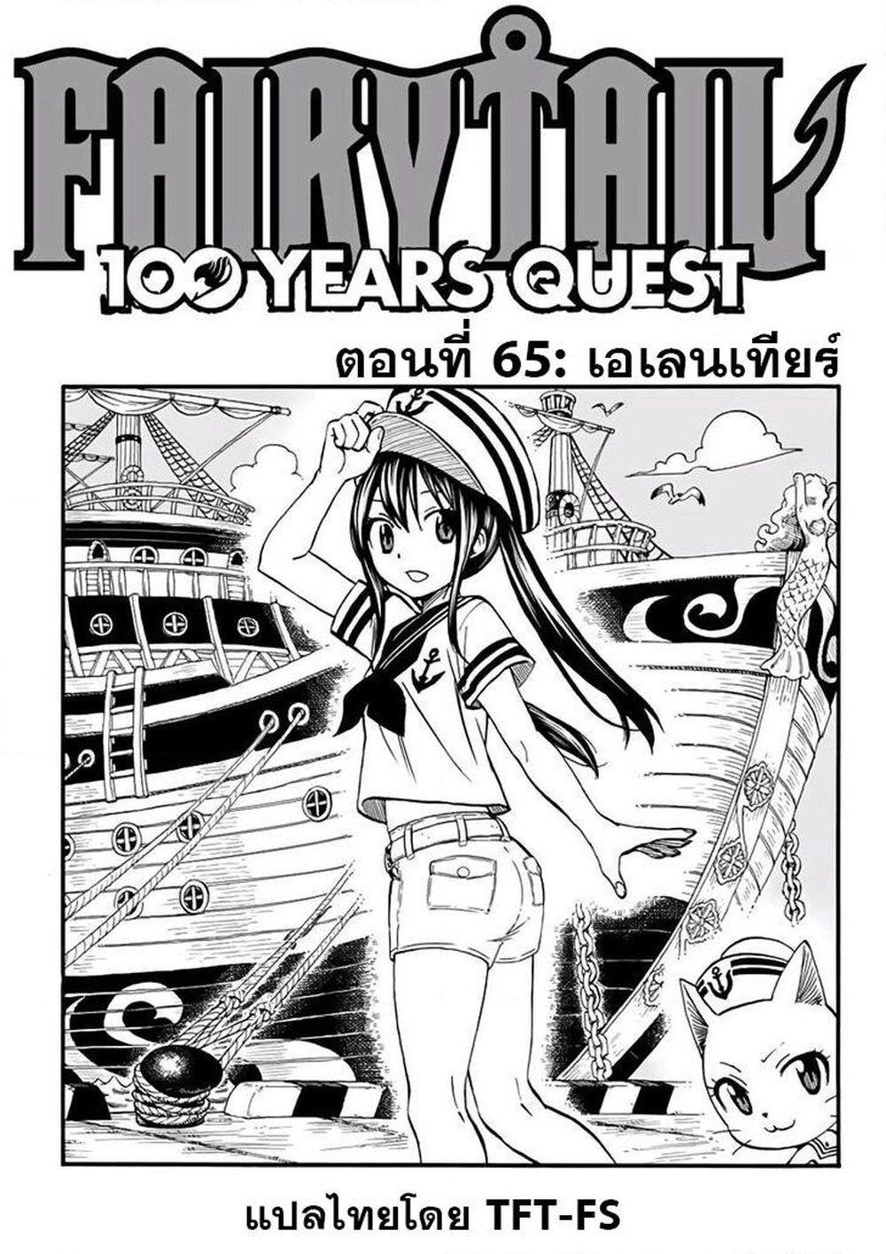 Fairy Tail: 100 Years Quest page 1