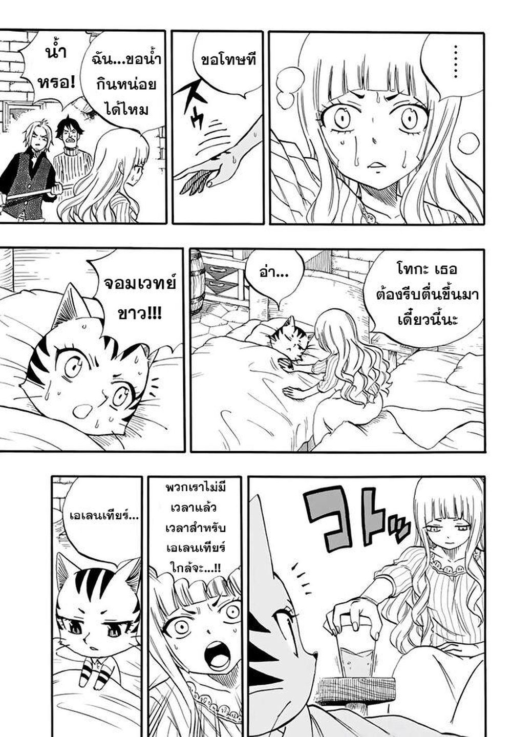 Fairy Tail: 100 Years Quest page 3