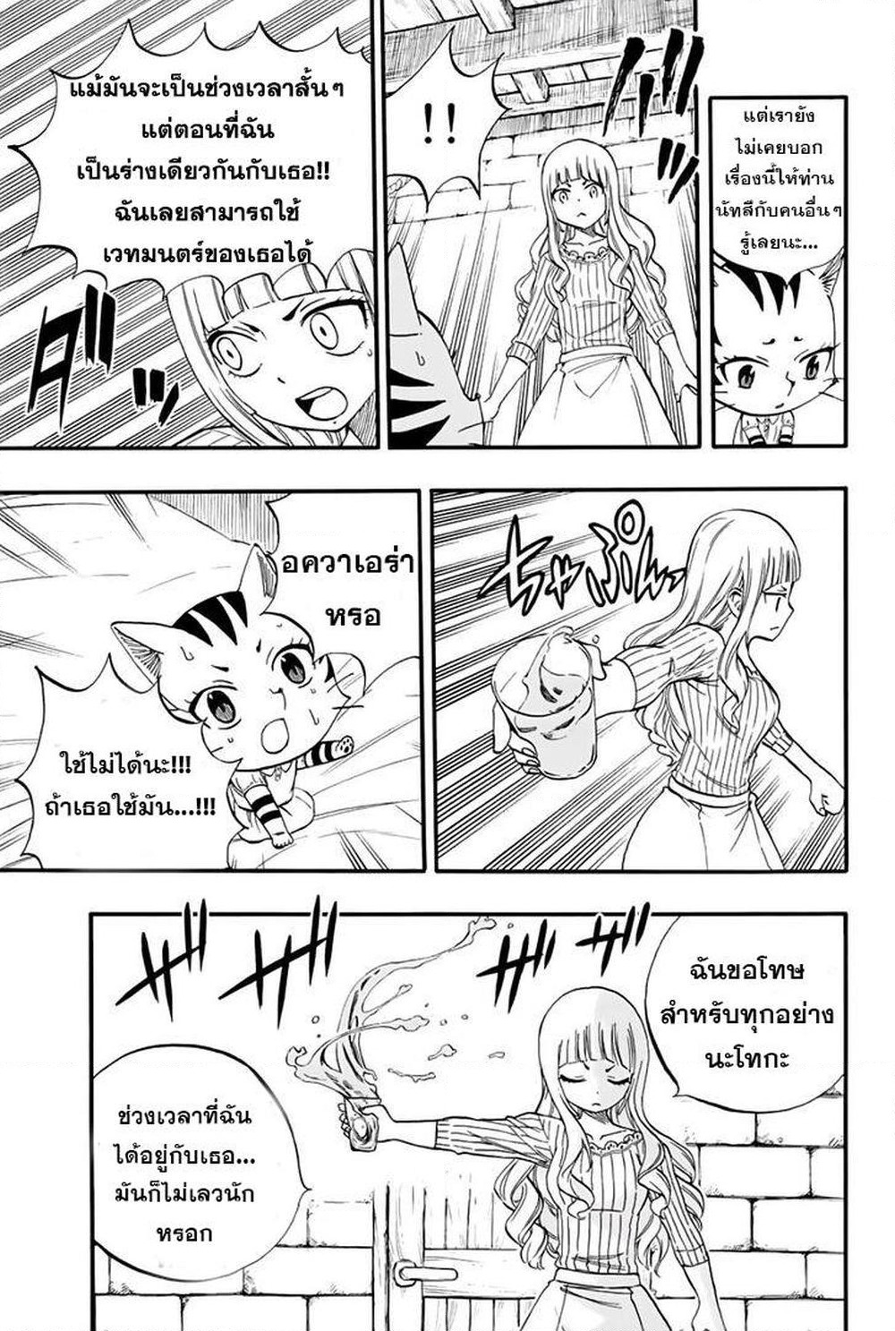 Fairy Tail: 100 Years Quest page 5