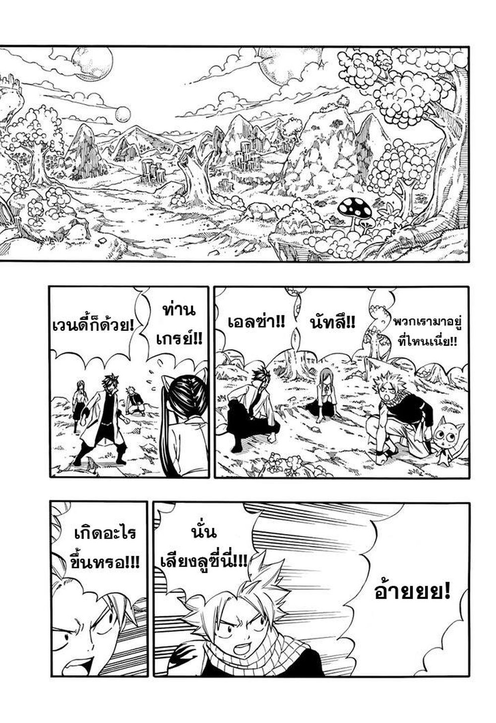 Fairy Tail: 100 Years Quest page 9