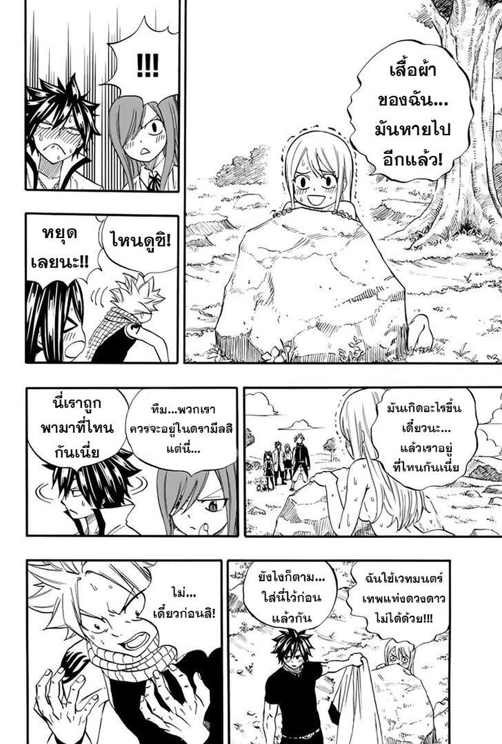 Fairy Tail: 100 Years Quest page 10