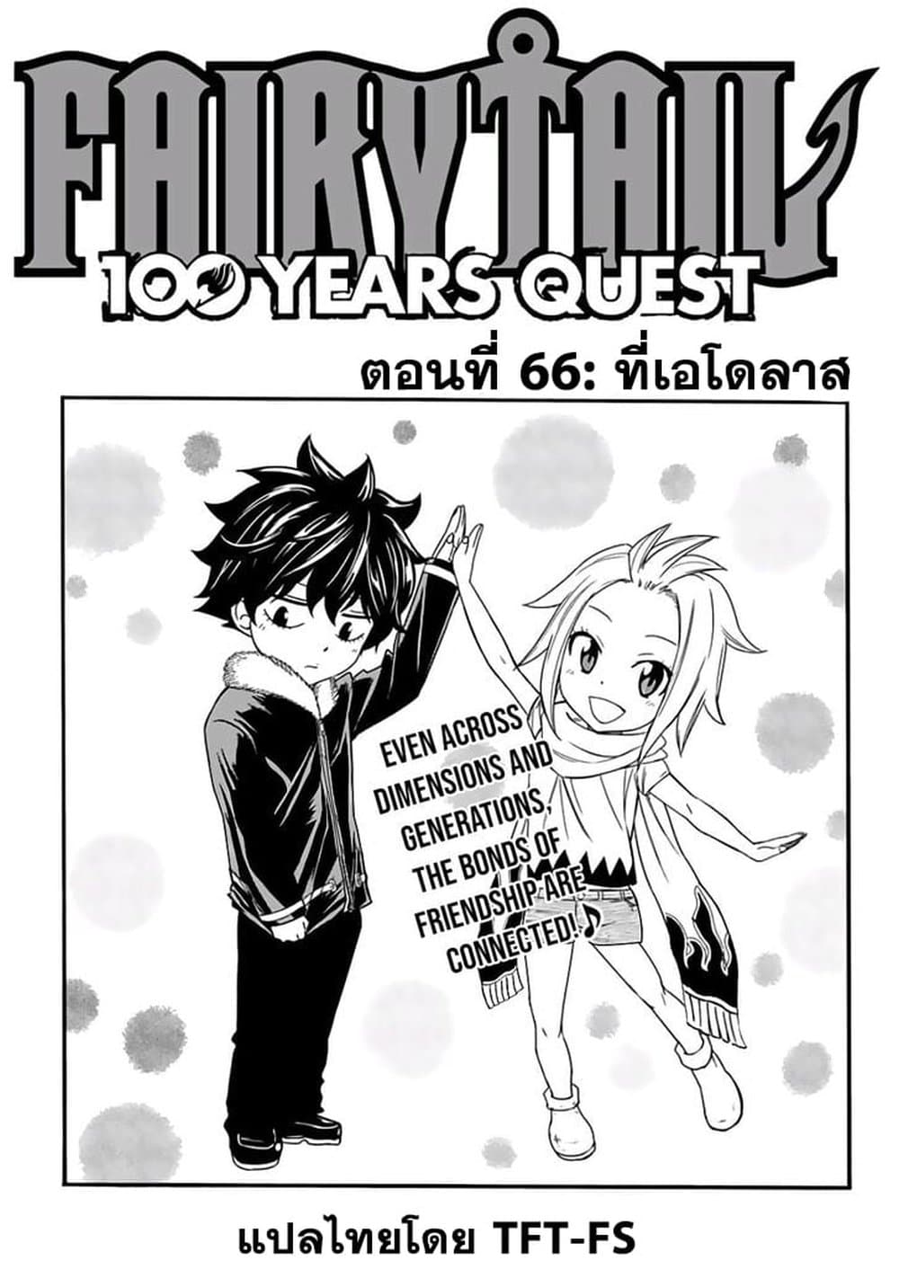 Fairy Tail: 100 Years Quest page 1