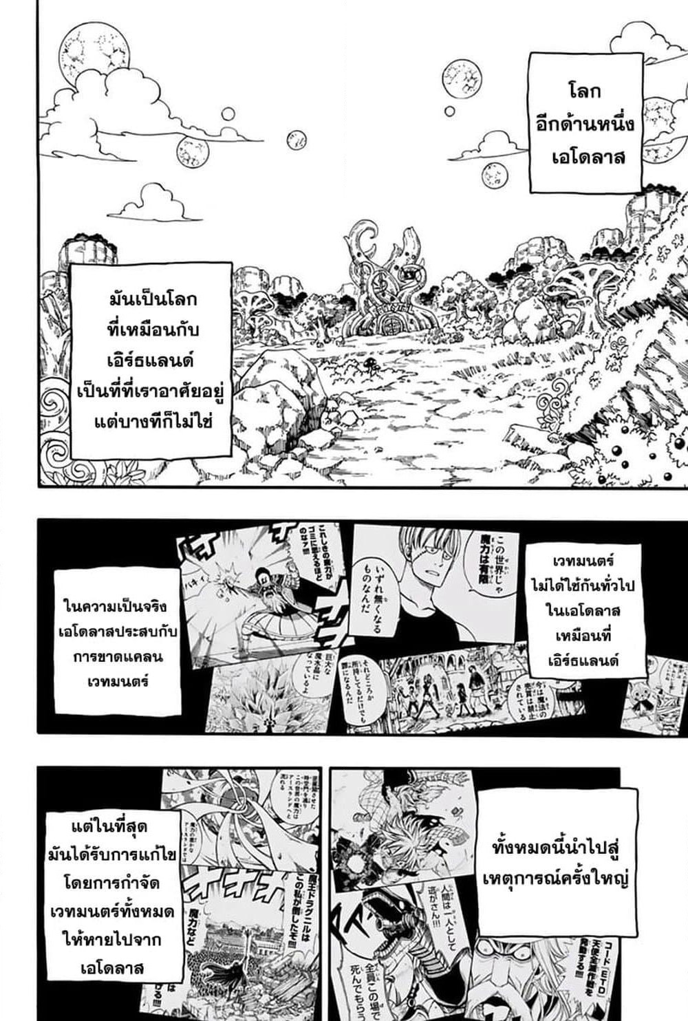 Fairy Tail: 100 Years Quest page 2