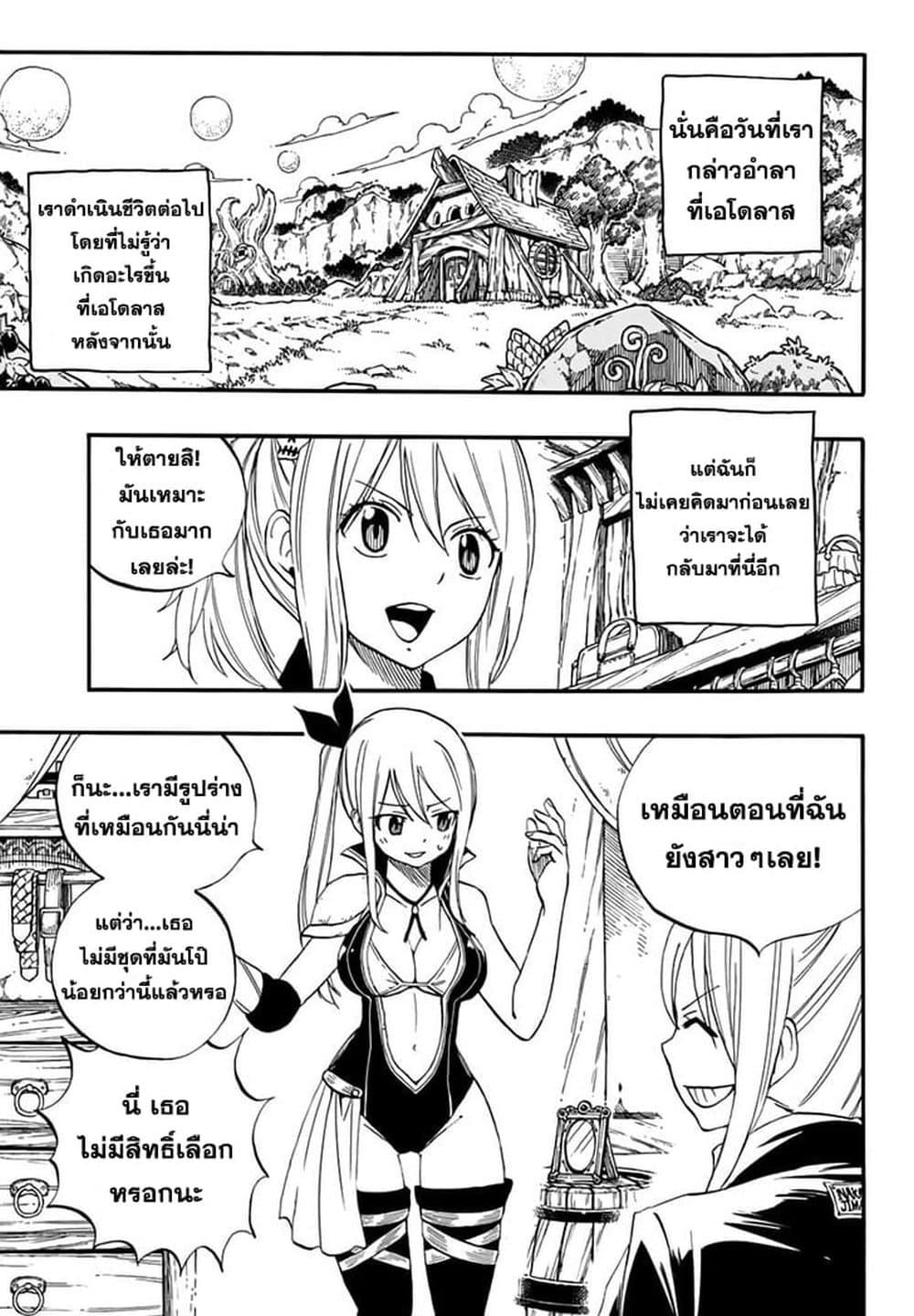 Fairy Tail: 100 Years Quest page 3
