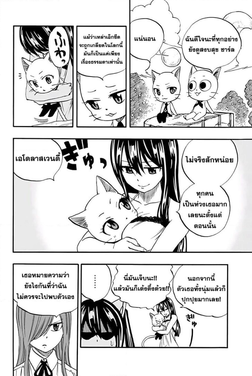 Fairy Tail: 100 Years Quest page 6