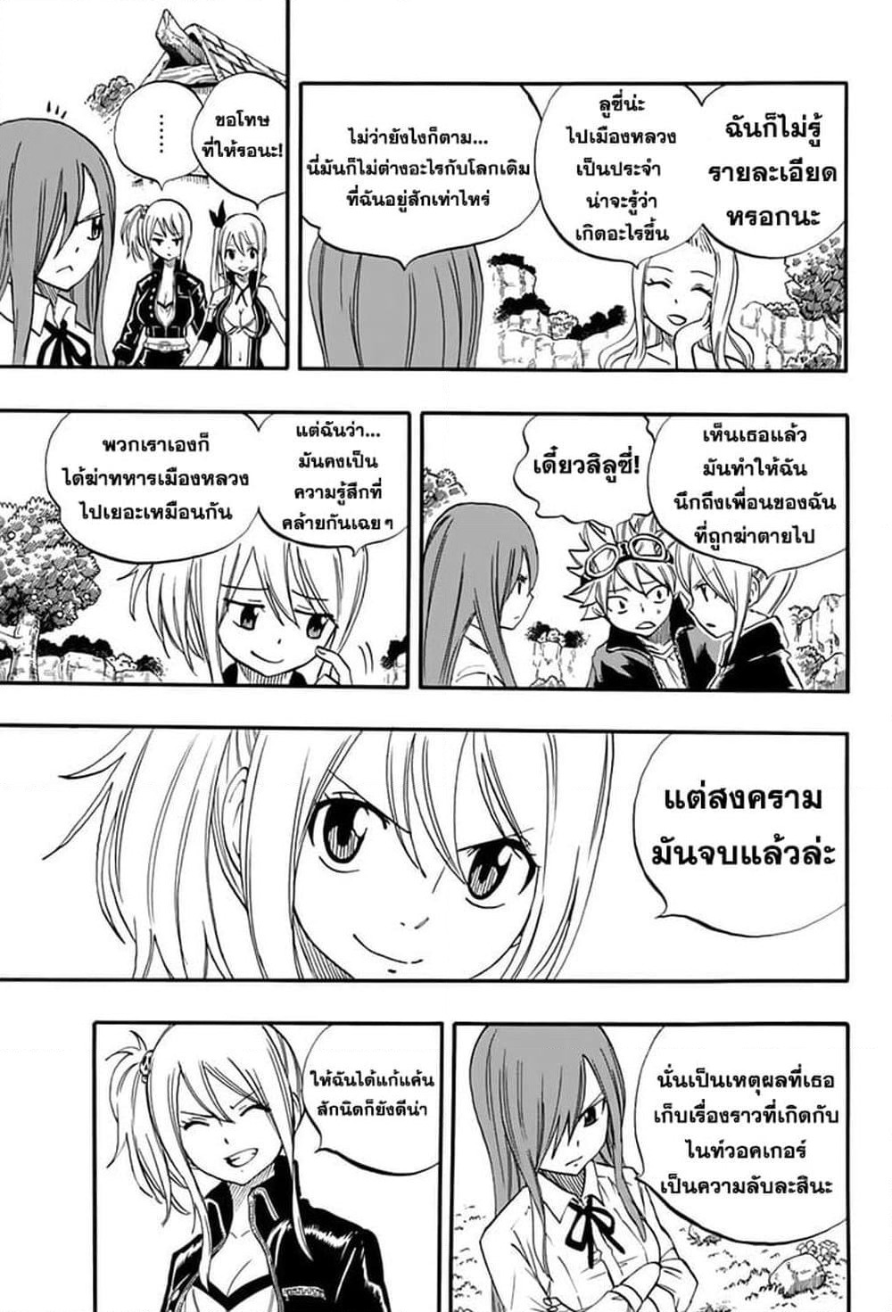 Fairy Tail: 100 Years Quest page 7