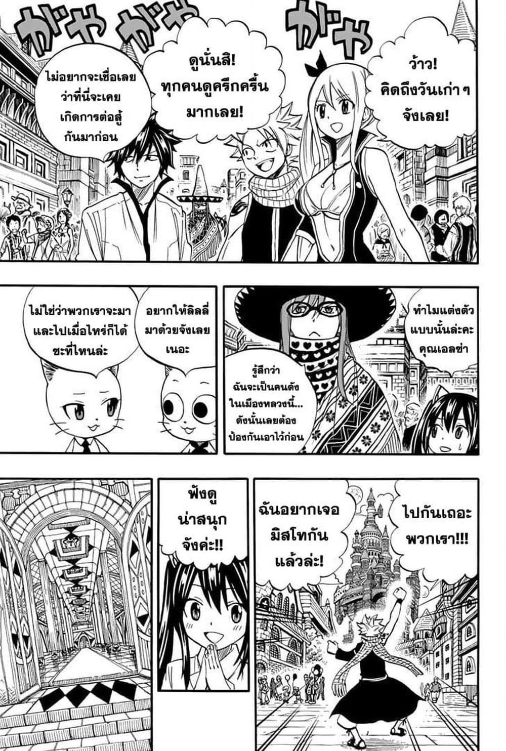 Fairy Tail: 100 Years Quest page 9