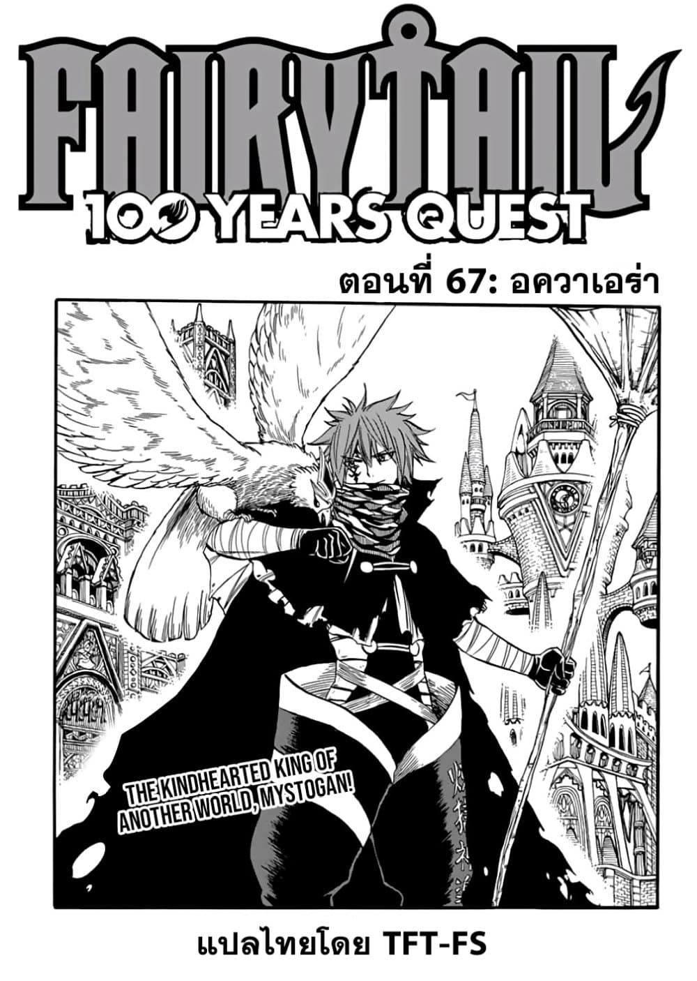 Fairy Tail: 100 Years Quest page 1