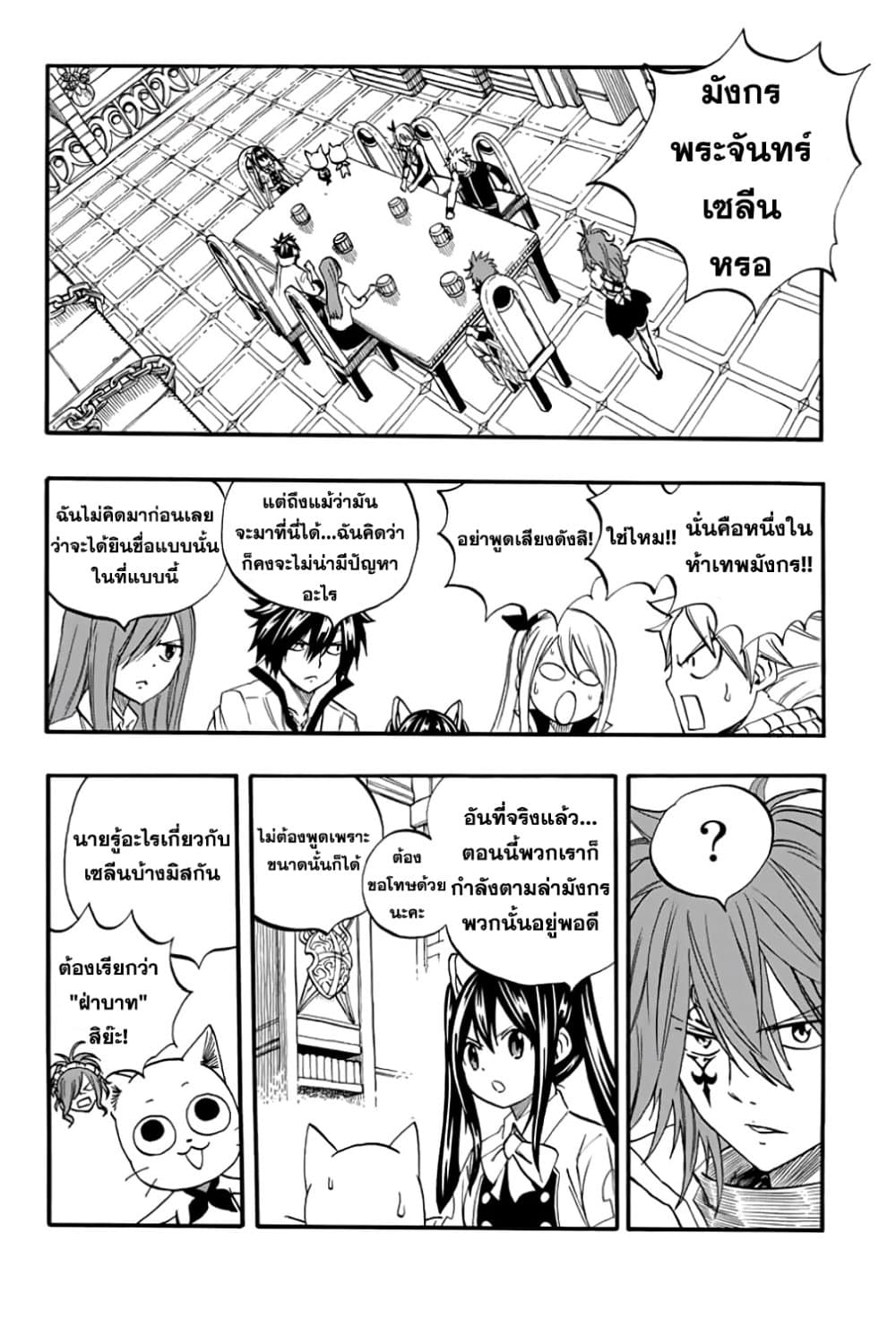 Fairy Tail: 100 Years Quest page 2