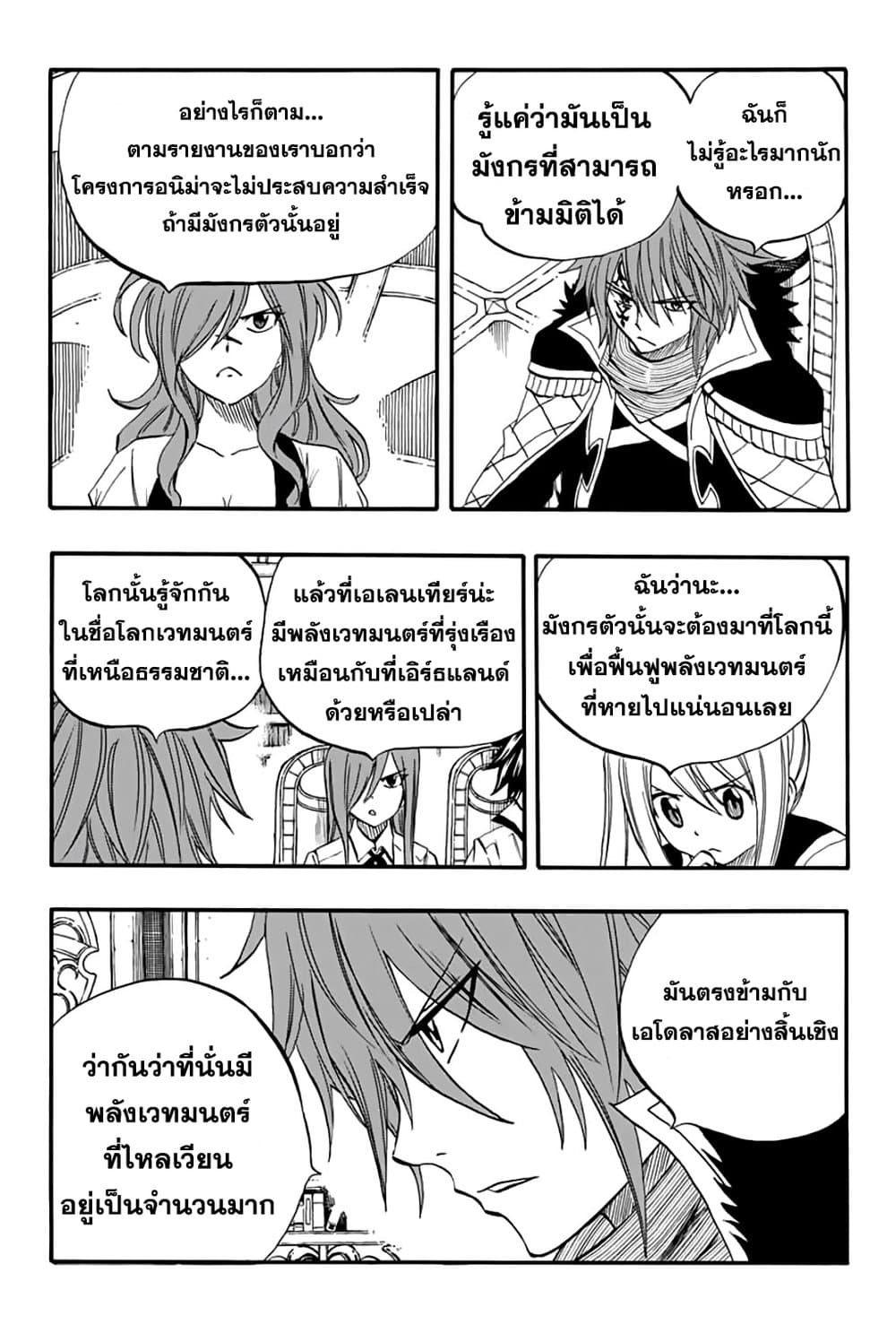 Fairy Tail: 100 Years Quest page 3
