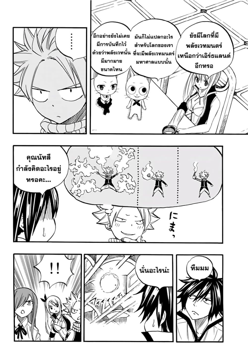 Fairy Tail: 100 Years Quest page 4