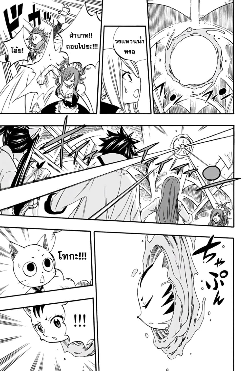 Fairy Tail: 100 Years Quest page 5