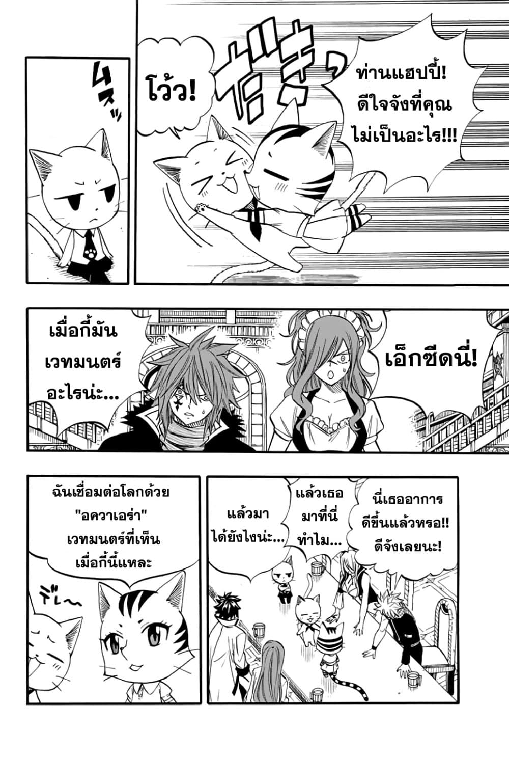 Fairy Tail: 100 Years Quest page 6