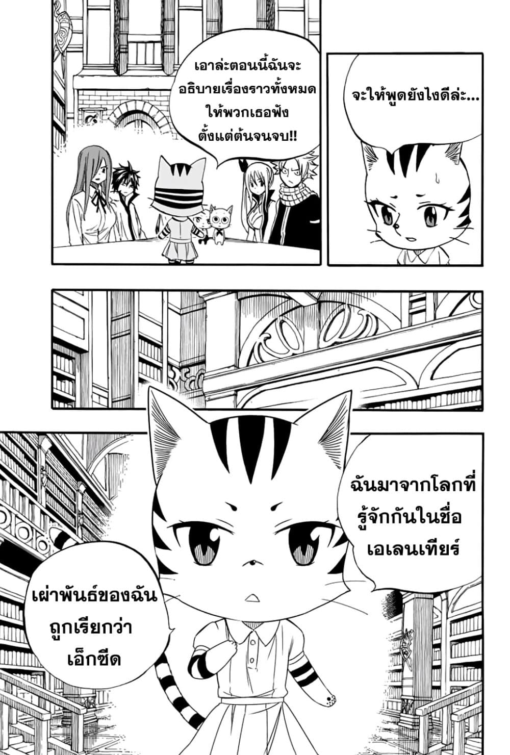 Fairy Tail: 100 Years Quest page 7