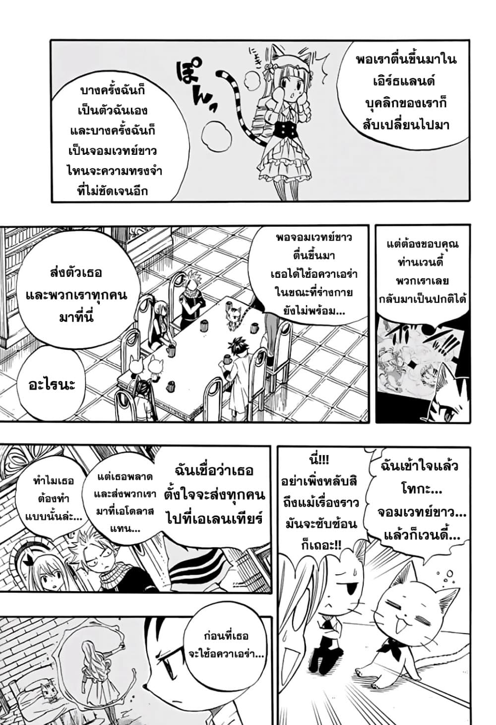 Fairy Tail: 100 Years Quest page 9
