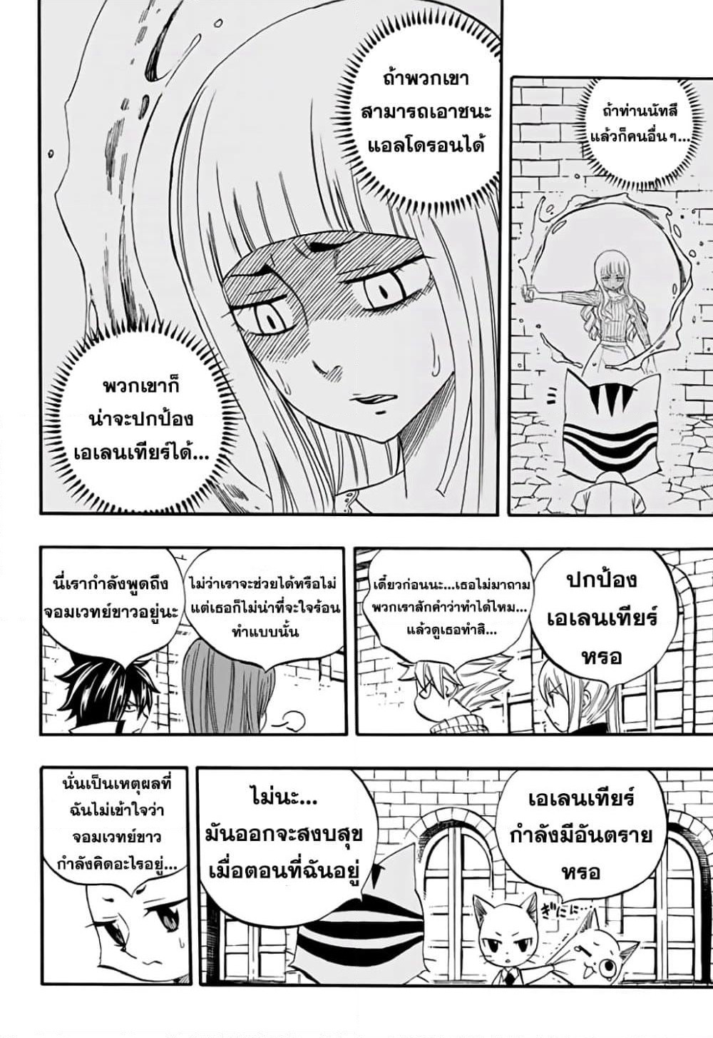 Fairy Tail: 100 Years Quest page 10