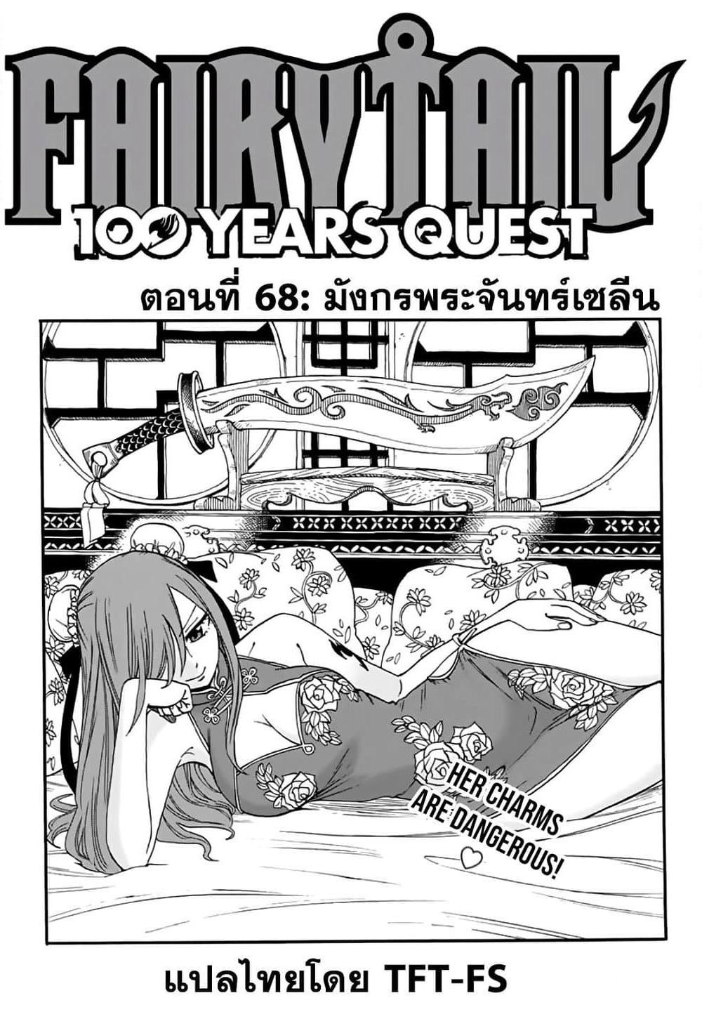 Fairy Tail: 100 Years Quest page 2