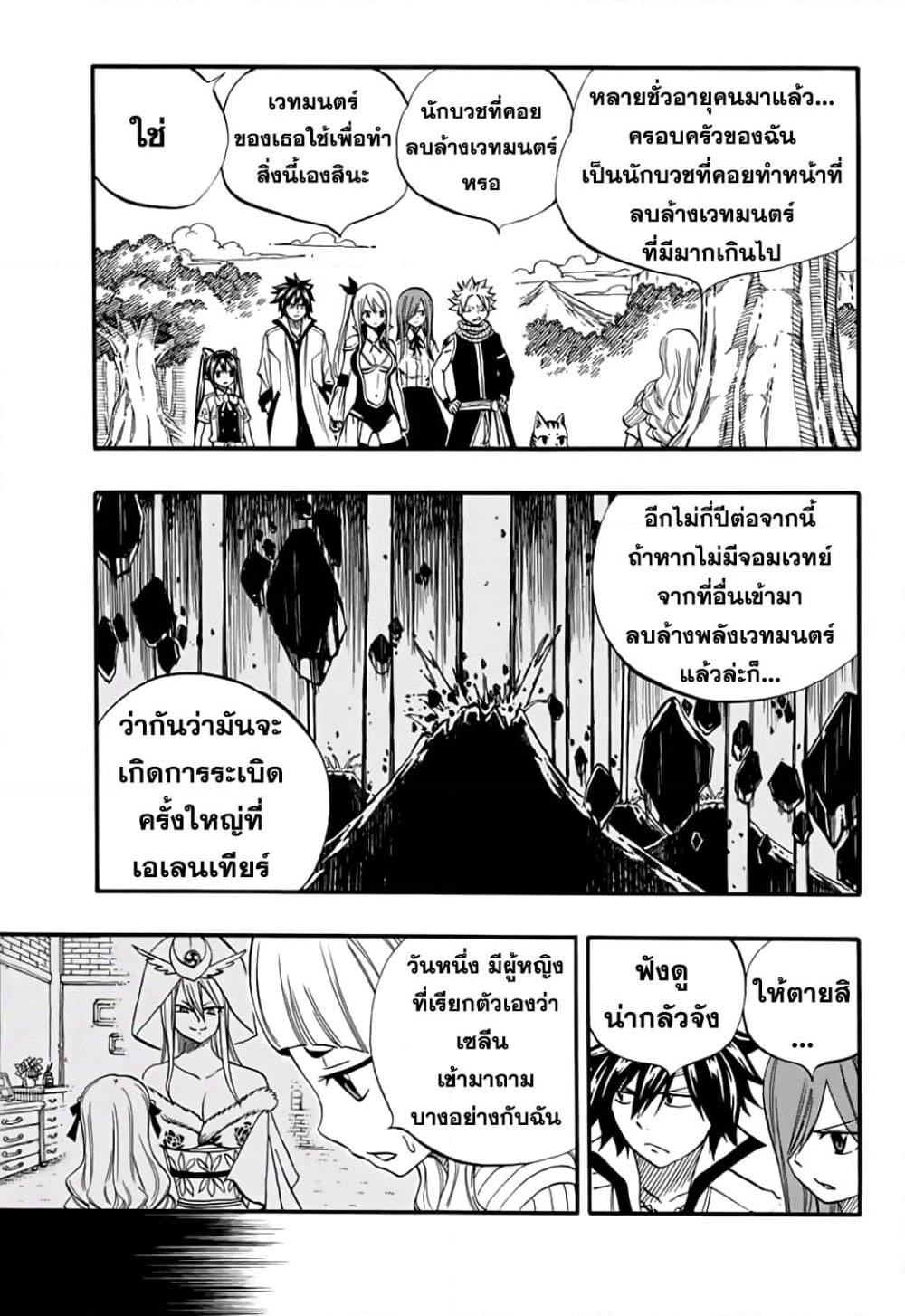 Fairy Tail: 100 Years Quest page 4