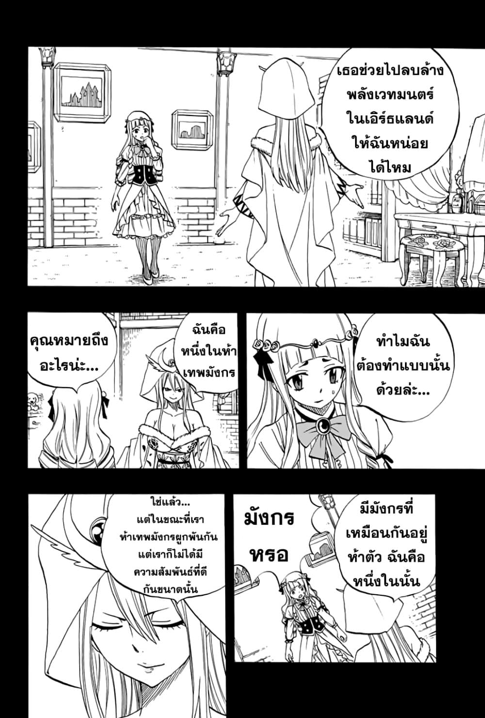Fairy Tail: 100 Years Quest page 5