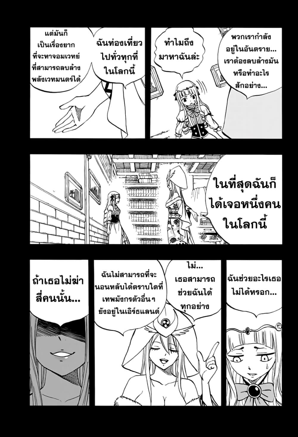 Fairy Tail: 100 Years Quest page 6