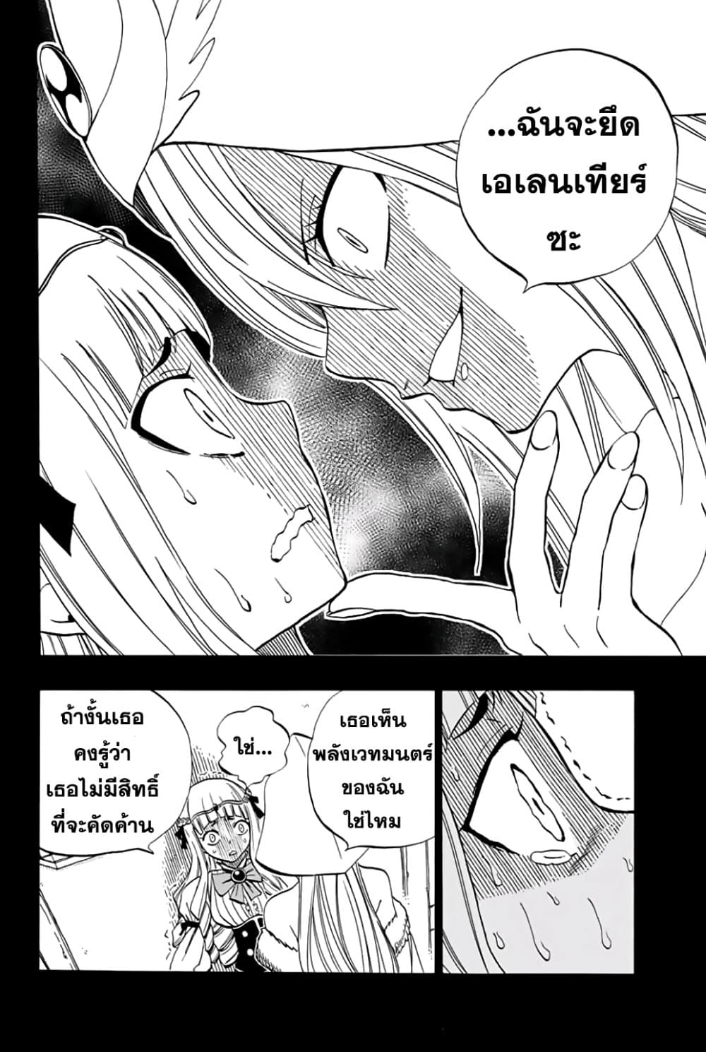 Fairy Tail: 100 Years Quest page 7